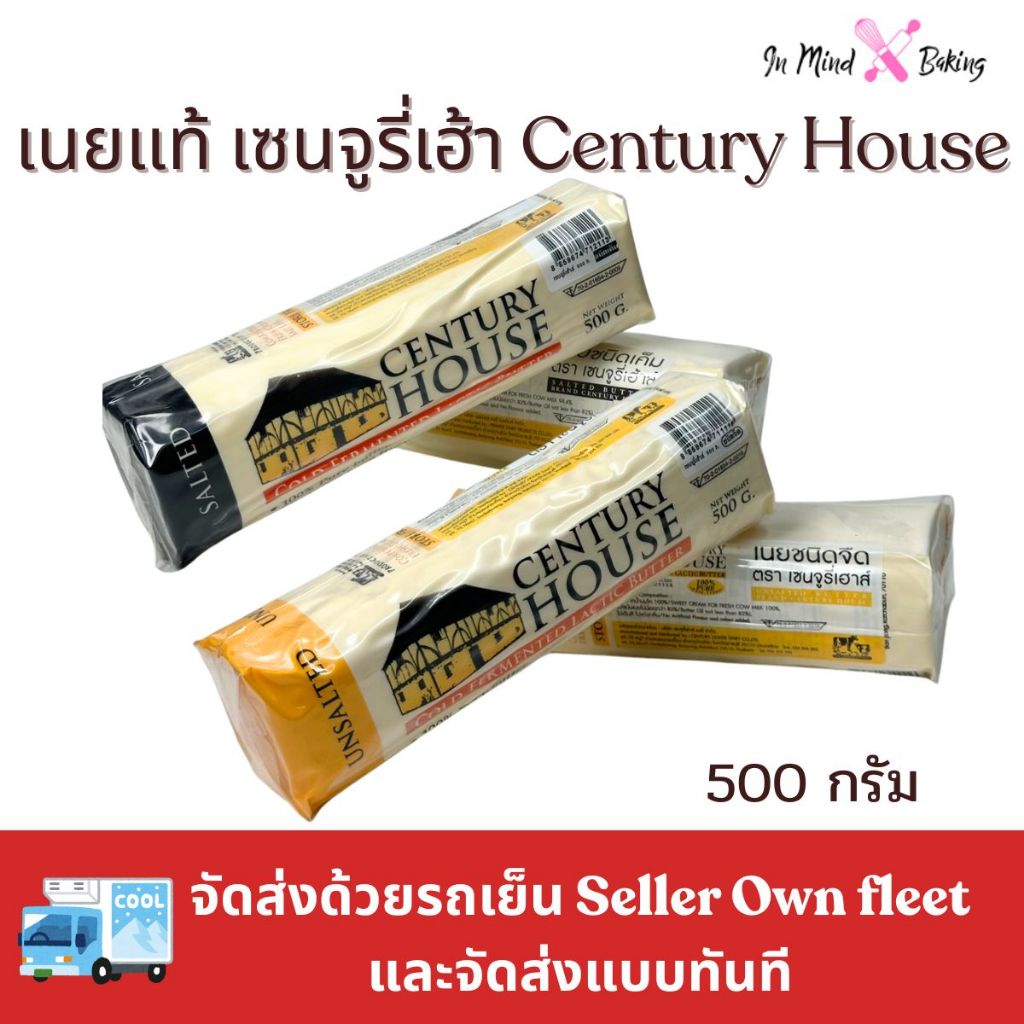 ***ส่งดวนไรเดอร์***เนยแท้ ตราเซนจูรี่เฮ้า Century House 500กรัม(เนยเค็ม-500กรัม)