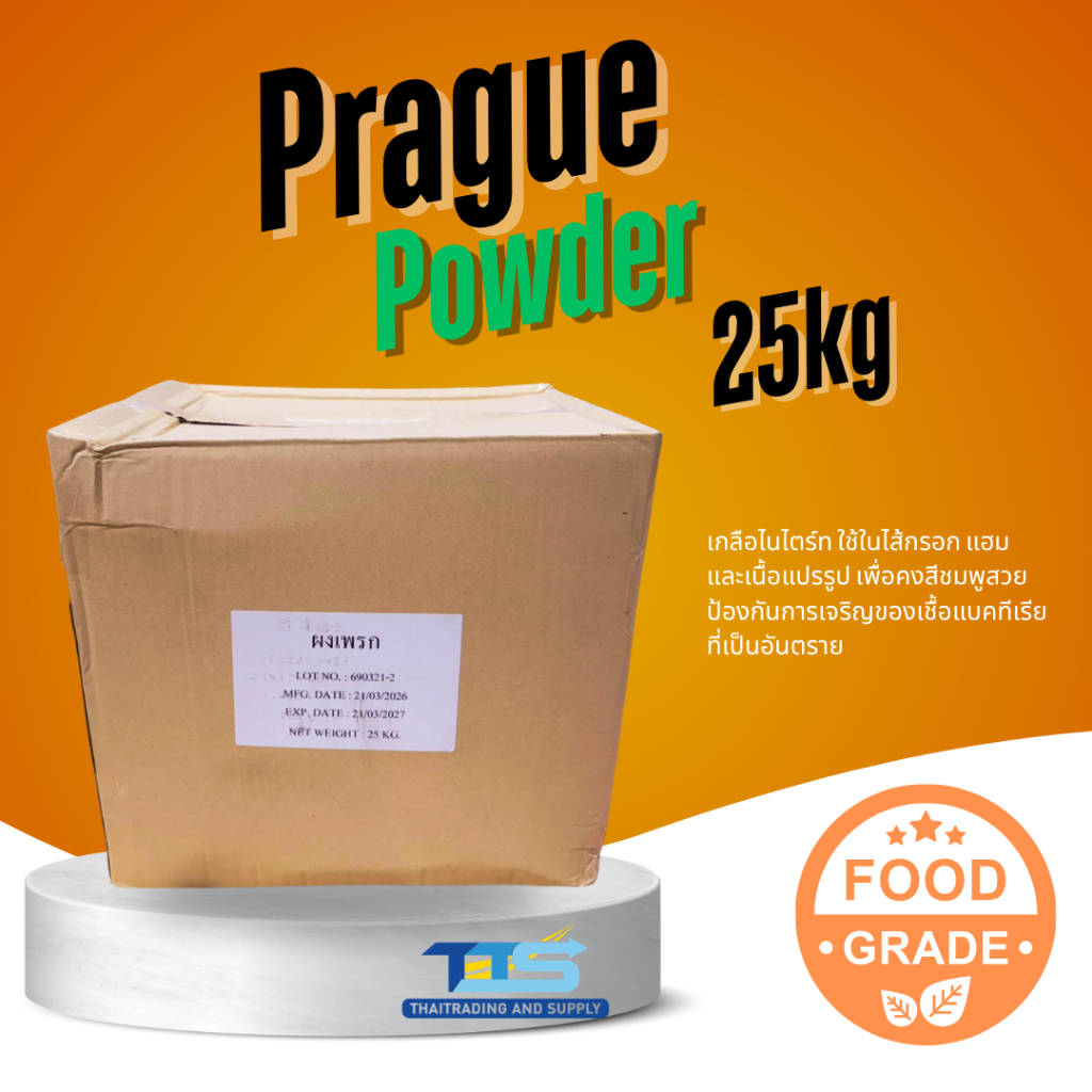 Praque Powder : เกลือไนไตร์ท ( ผงเพรก) 25kg