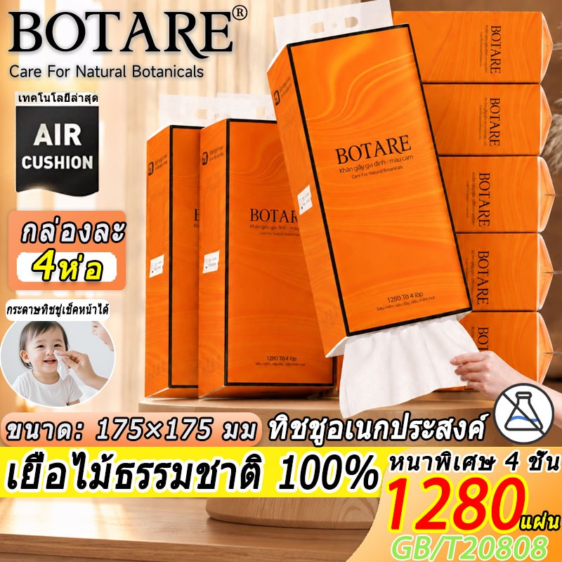 【4 ห่อ 1280 แผ่น】Botare ทิชชู่แบบแขวนยกลัง 4 ชั้น ปลอดภัย ไร้สารเคมี กระดาษทิชชู่แบบแขวนแผ่นใหญ่ ทิชชู่ห่อใหญ่