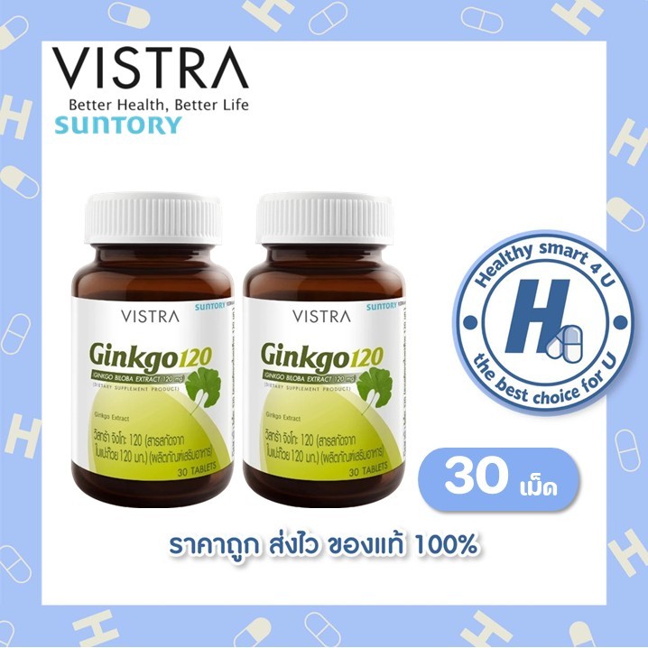 🔥lot ใหม่ พร้อมส่ง🔥Vistra Ginkgo 120mg สารสกัดจากใบแปะก๊วยเ พิ่มการไหลเวียนโลหิตไปสู่สมองมากขึ้น 30 เม็ด 2ขวด
