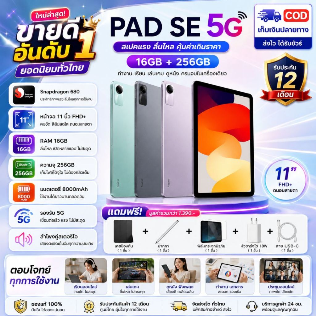สินค้าขายดี 🔥 Redmi Pad SE 11"  RAM 8GB+8GB / ROM 256GB Snapdragon 680 จอ FHD+ 90Hz แบต 8000mAh WiFi พร้อมส่ง