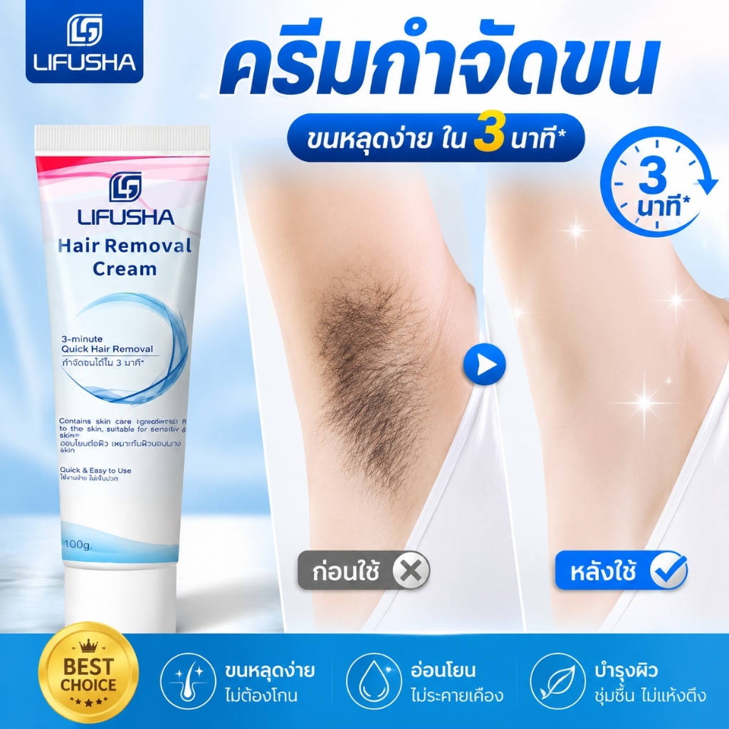 ครีมกำจัดขน 100g กำจัดขนรักแร้และบริเวณจุดซ่อนเร้นได้ดี ไม่ทำร้ายผิว ขนหลุดหมดไม่เหลือตอ ผิวสะอาดใสขึ้น