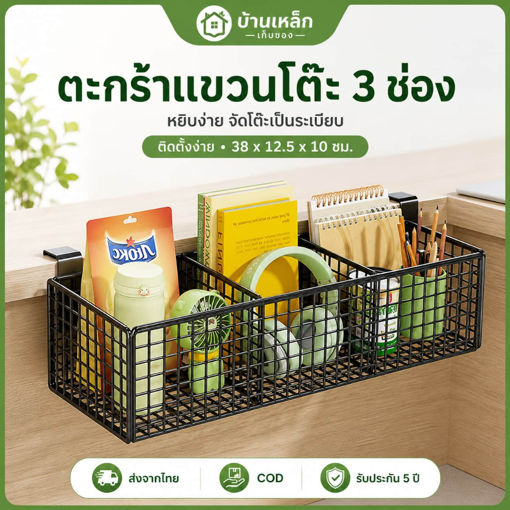ตะกร้าเก็บของติดขอบโต๊ะ 38cm ชั้นวางของใต้โต๊ะ ไม่ต้องเจาะ รับน้ำหนักได้ดี สำหรับโต๊ะทำงาน ห้องนอน หอพัก
