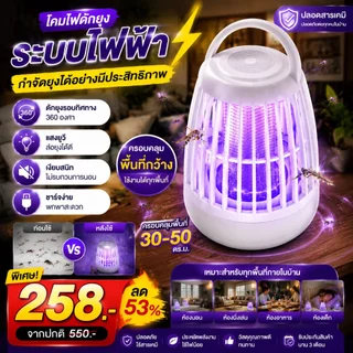 🪰อัตราการฆ่ายุง99%🪰เครื่องดักยุงและแมลงUV แสงม่วงล่อยุง แบบ 360 องศา ปกป้องคนที่คุณรัก ฆ่ายุงด้วยคลื่นเสียงกายภาพ