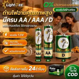 AA AAA D แพ็คละ4ชิ้น บรรจุ ถ่านอัลคาไลน์ 1.5V แบตเตอรี่สำหรับ อุปกรณ์อิเล็คทรอนิกส์ ถ่านไฟฉาย รีโมท ของเล่น