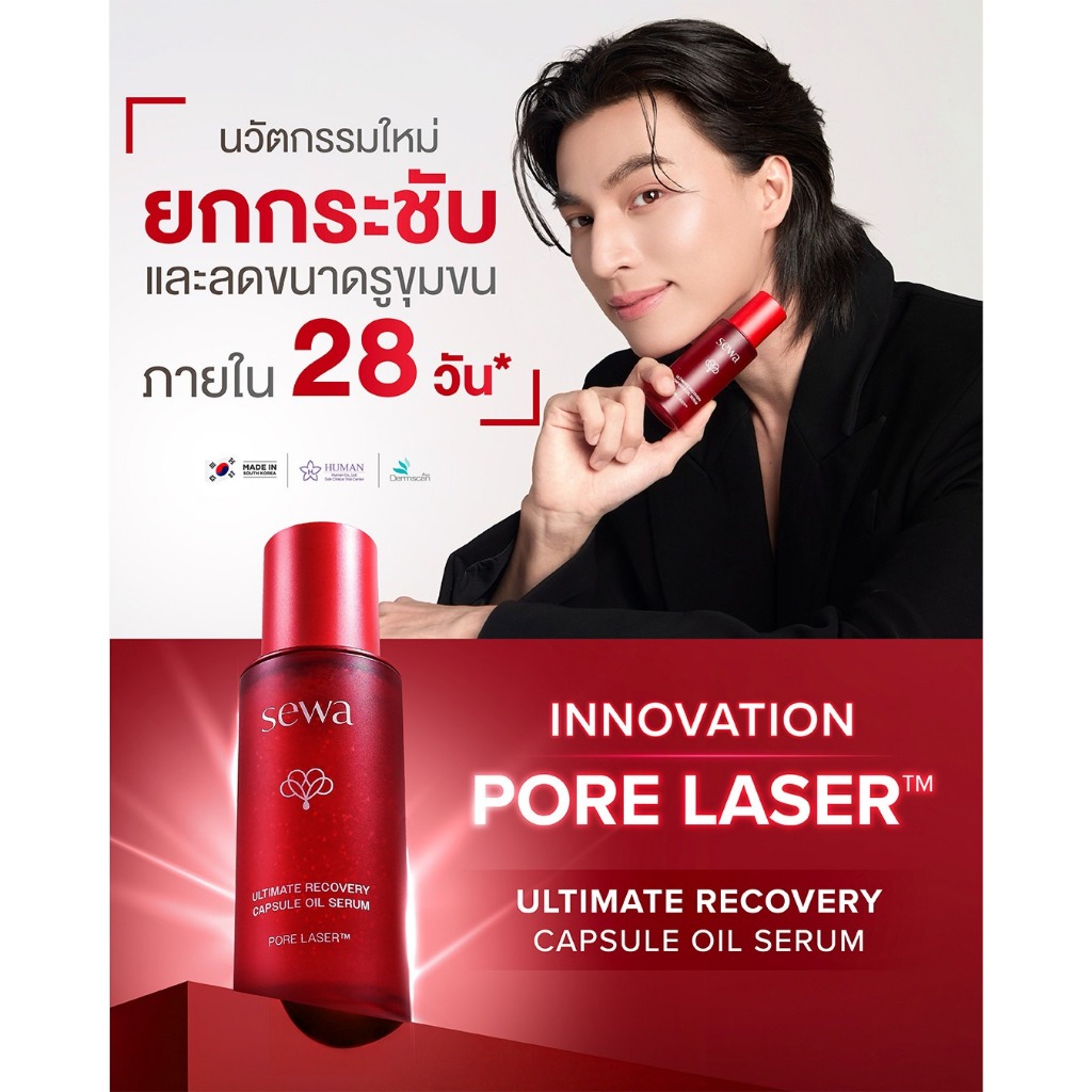 Sewa Ultimate Recovery Capsule Oil Serum เซรั่มแคปซูล เซรั่มลดเลือนริ้วรอย ผิวกระชับ