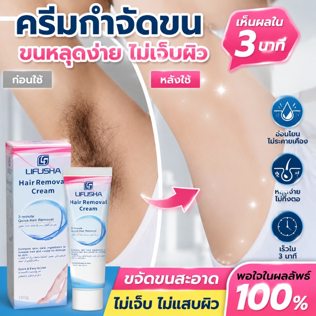 ครีมและมูสกำจัดขน ขนาด 100 กรัม สำหรับบริเวณจุดซ่อนเร้น สูตรอ่อนโยน ปลอดภัยสำหรับผู้ตั้งครรภ์