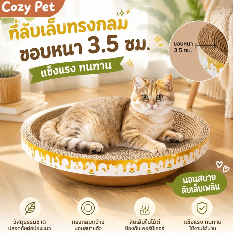 รูปทรงกลม ที่ฝนเล็บแมว หนา 3.5 ซม ทนทาน หนาพิเศษ ปกป้องเฟอร์นิเจอร์ไม่ให้เสียหาย รุ่นอัปเกรดใหม่ 2-in-1 ใช้เป็นเตียงแมวไ