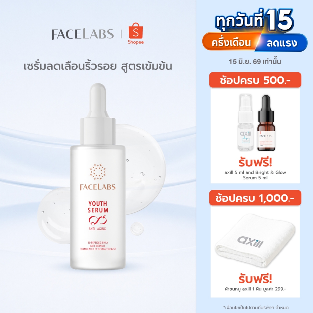 เซรั่ม ล็อกผิวอ่อนเยาว์ FACELABS YOUTH SERUM 8 HYA 30 ml ฟื้นฟูผิว ผิวฟู อิ่มน้ำ ผิวแพ้ง่าย