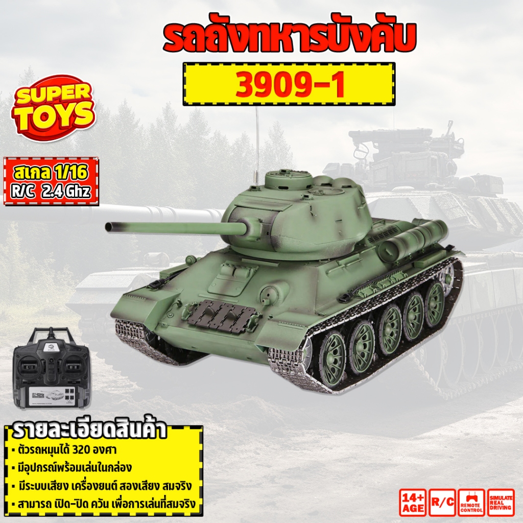 รถบังคับ Heng Long 3909-1 T-34 85 1:16 พร้อมส่งจากไทย RTR 2.4GHz