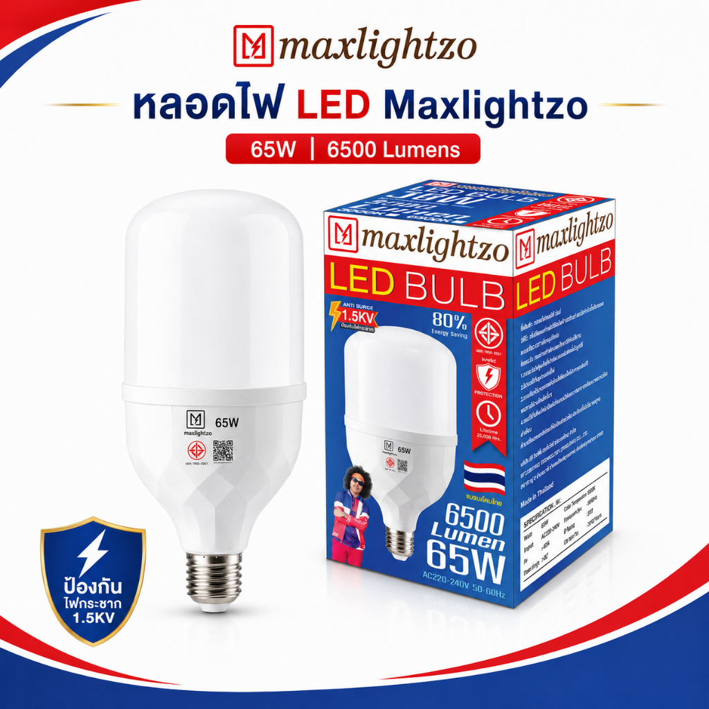 หลอดไฟ LED Maxlightzo 65W แสงเดย์ไลท์ 6500 Lumens ประหยัดไฟ 80% ป้องกันไฟกระชาก 1.5KV