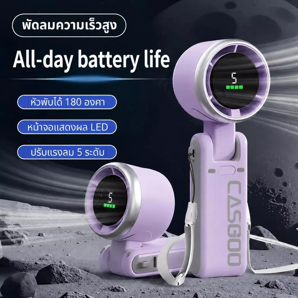 【2 ชิ้น-Fan】CASGOO พัดลมมือถือความเร็วสูง USB Fan ระดับหน้าจอ LED 5ระดับ F607 Free sticker