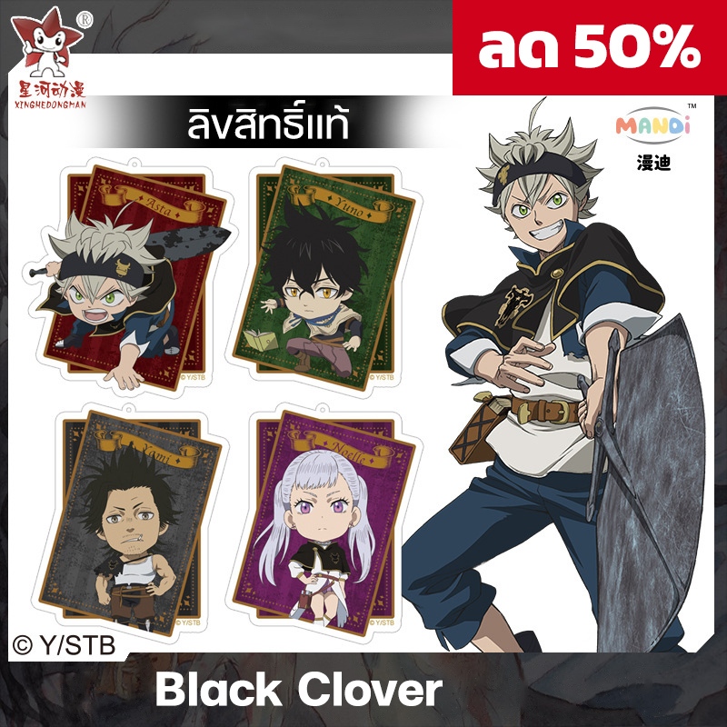 พวงกุญแจ Black Clover ลิขสิทธิ์แท้ แบล็คโคลเวอร์ 4 สไตล์ แอสต้า ยูโน่ ยามิ โนเอล