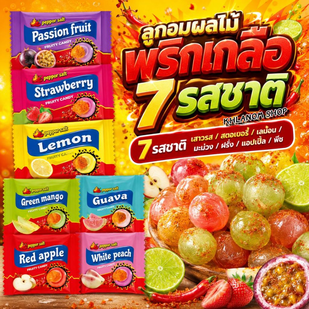 สินค้าใหม่! ลูกอมผลไม้พริกเกลือ Zeed Candy หอมหวาน อร่อยลงตัวสุดๆ แพ็ก 50-100เม็ด กินแก้ง่วง เพลินๆ