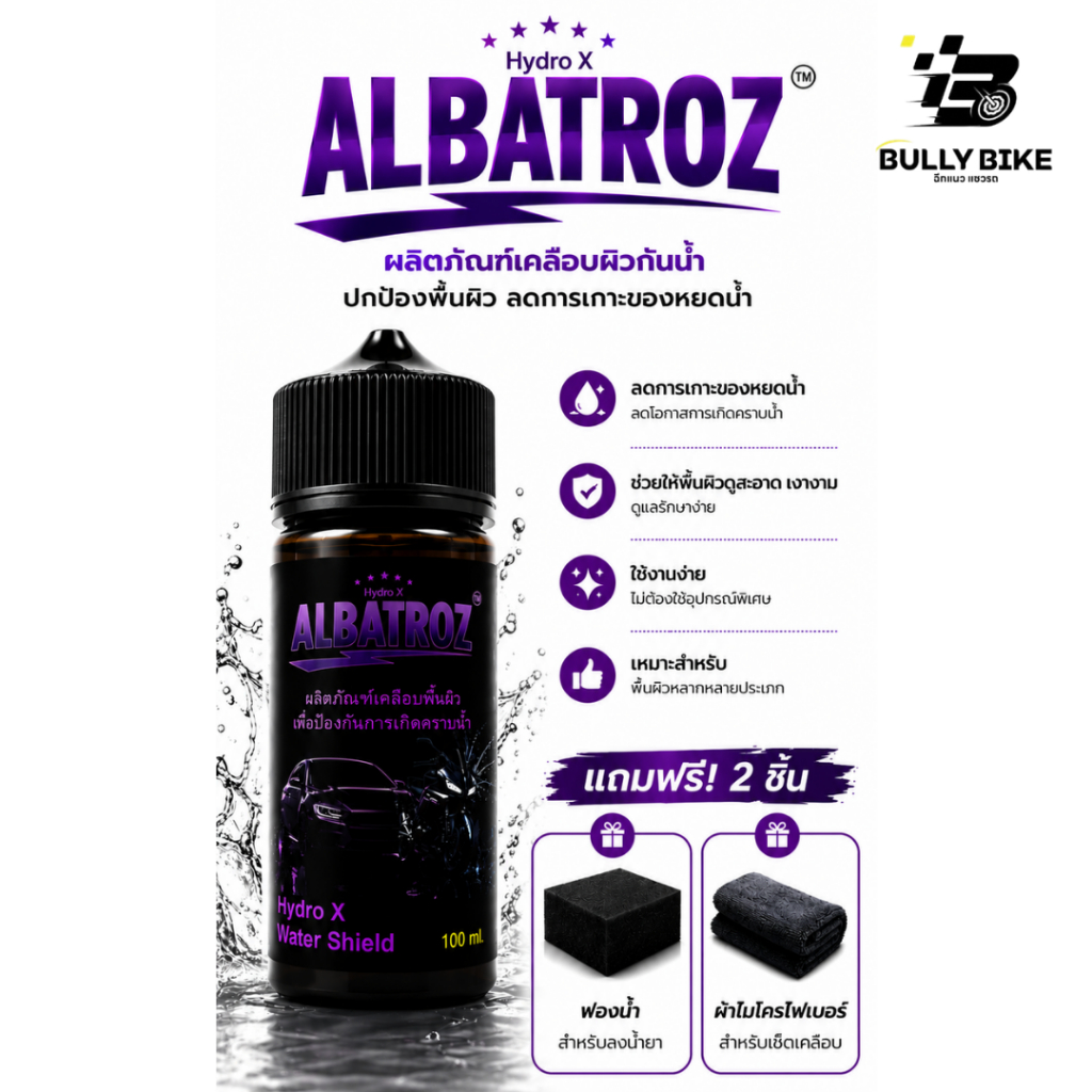 Albatroz Hydro X ผลิตภัณฑ์เคลือบผิวกันน้ำ