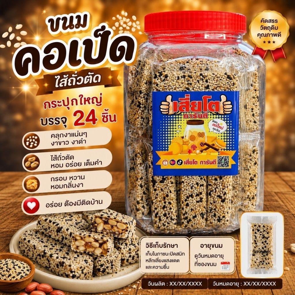 ขนมคอเป็ดใส้ถั่วตัด เลือกขนาดด้านใน