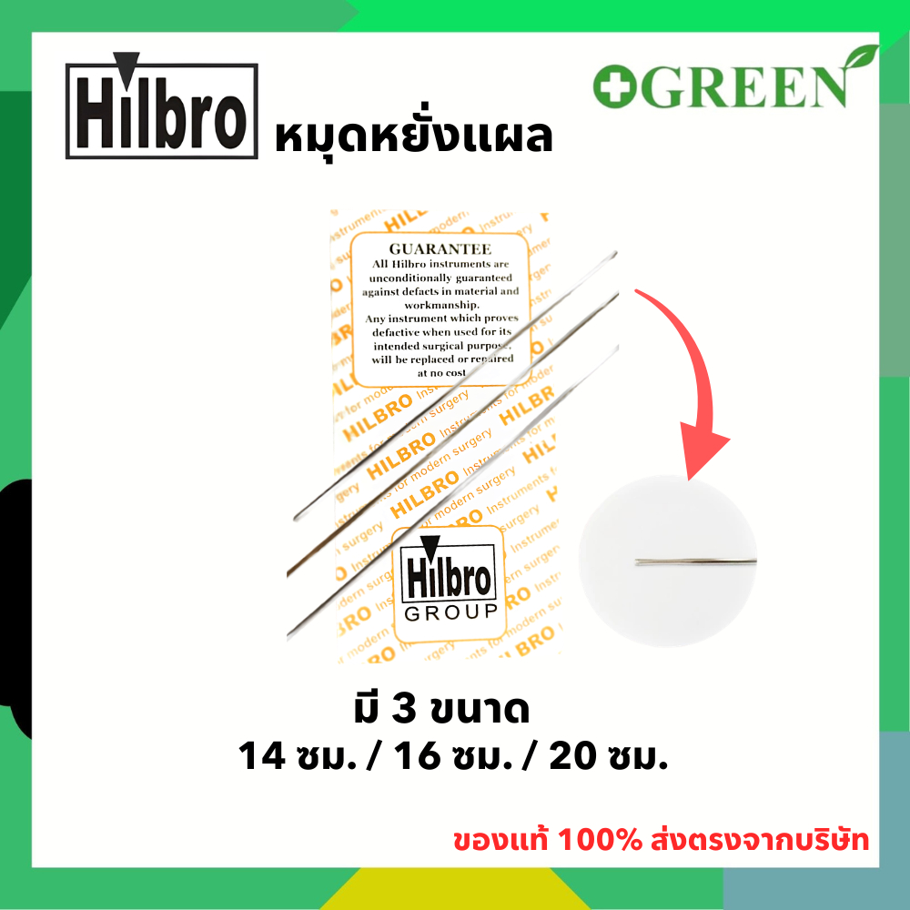 หมุดหยั่งแผล Hilbro Probe มี 3 ขนาด 14 ซม. / 16 ซม. / 20 ซม.