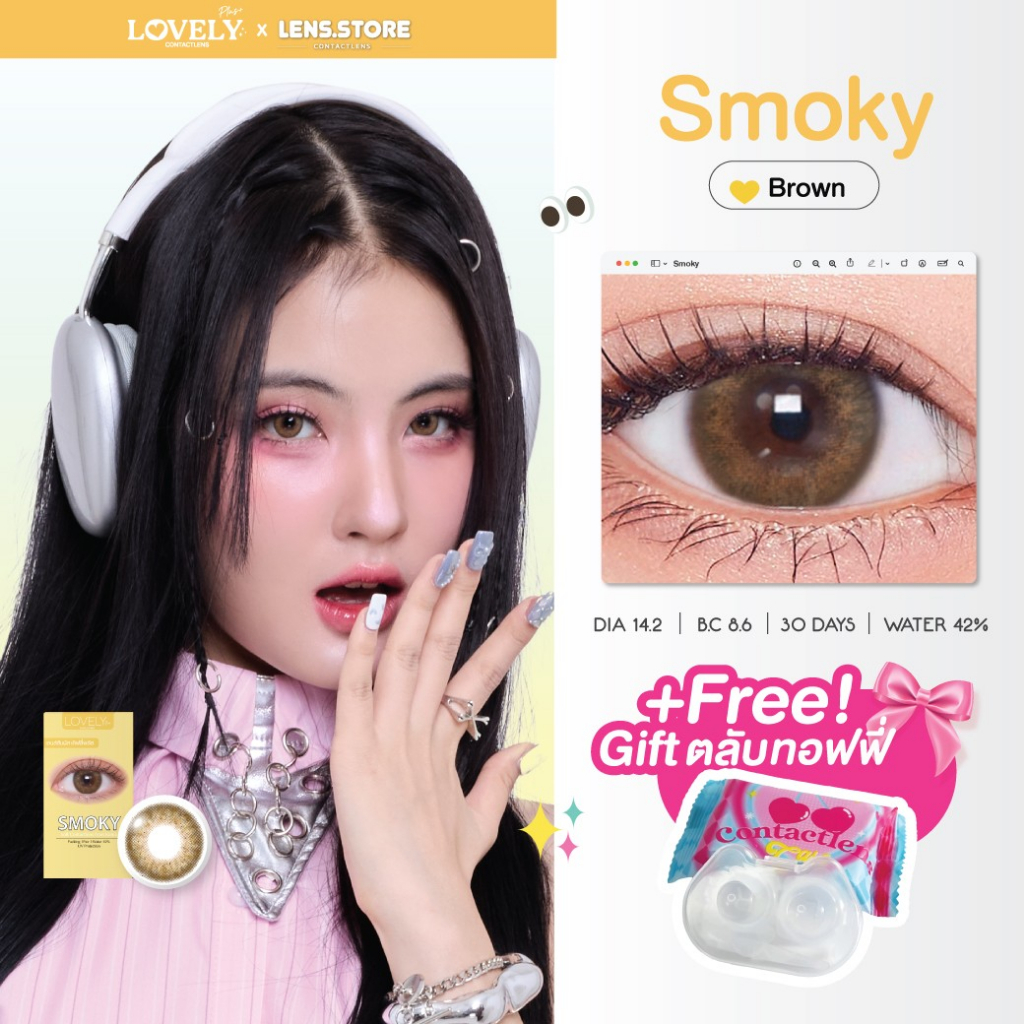 คอนแทคเลนส์รายเดือน LOVELYPLUS  รุ่น SMOKY สโมกี้ เลนส์ตาชัด สายฝอ สาวๆที่แต่งหน้าฉ่ำๆ รุ่นนี้คือเริ่ดดด