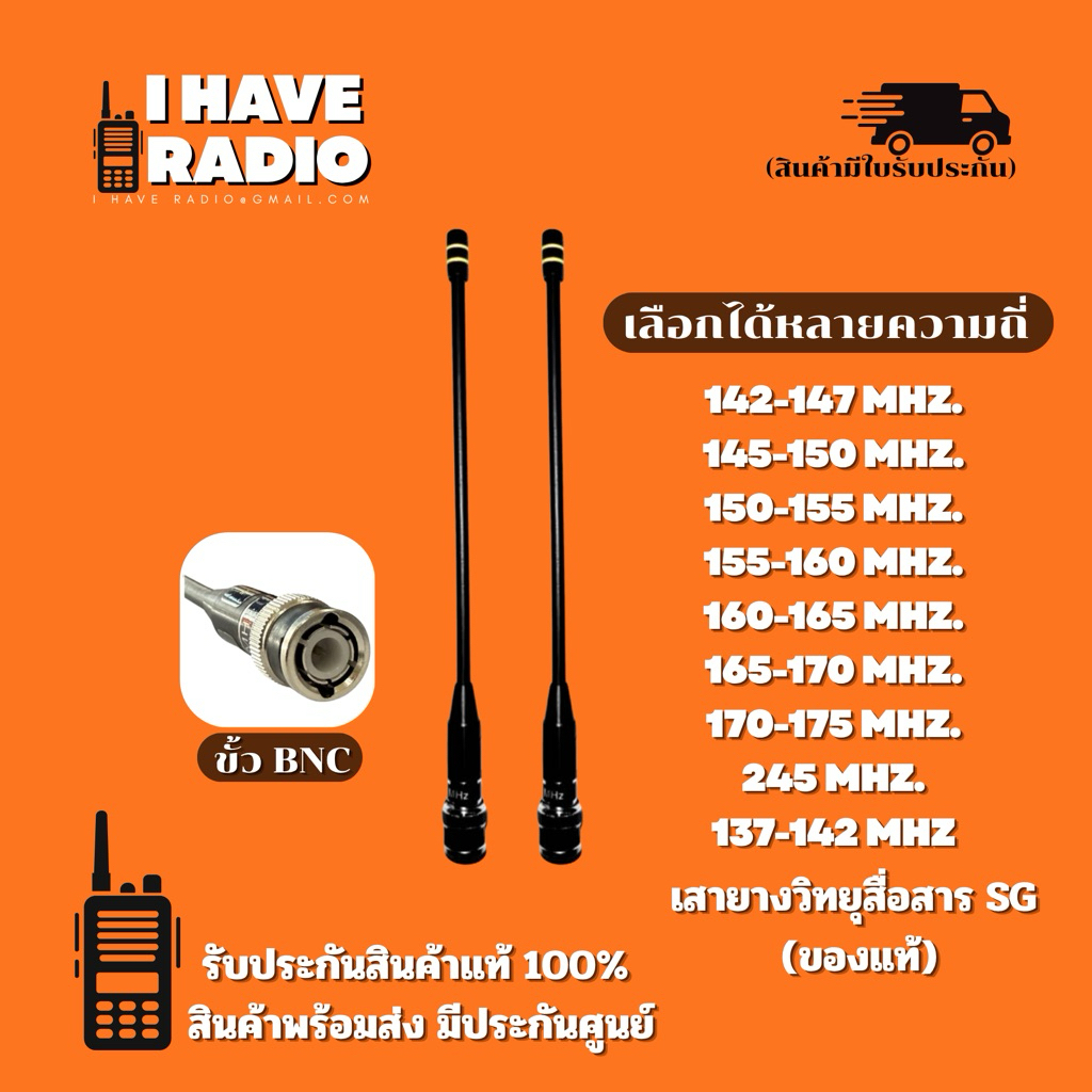 🔥เสายางSG101 ของแท้ ขั้ว BNC เสาวิทยุสื่อสาร SG เสาอากาศวิทยุสื่อสาร เสาวอ ทุกความถี่ ร้านไทย พร้อมส่ง
