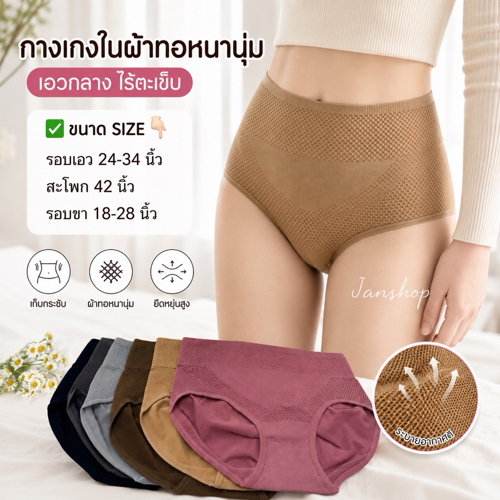 A3 กางเกงในผ้าทอ กระชับสัดส่วน ไร้ตะเข็บ เอว24-34 นิ้ว