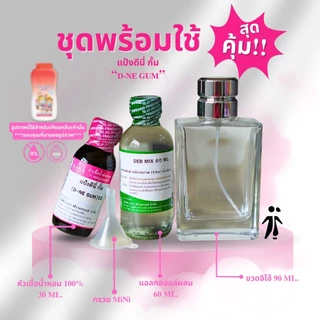 หัวเชื้อน้ำหอม 100% (ขนาด 30 ML.) กลิ่น แป้งดีนี่ กั้ม(D-NE GUM)
