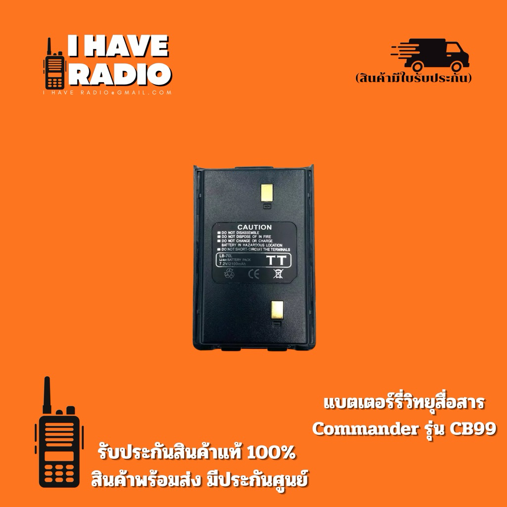 ⚡ [แท้ 100% มีประกัน] แบตเตอรี่วิทยุสื่อสาร Commander รุ่น CB99 (รหัส LB-70L) ความจุ 2100mAh พร้อมคลิปหลังเหน็บเอว ส่งไว