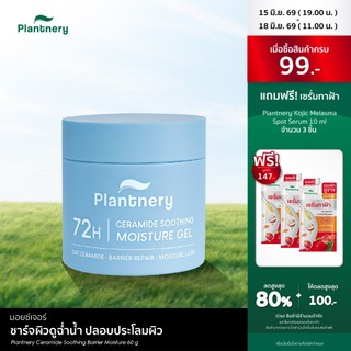 Plantnery Ceramide Soothing Barrier Moisture 60g  มอยซ์เจอร์ชาร์จผิวดูฉ่ำน้ำ ปลอบประโลมผิว เติมความชุ่มชื้น
