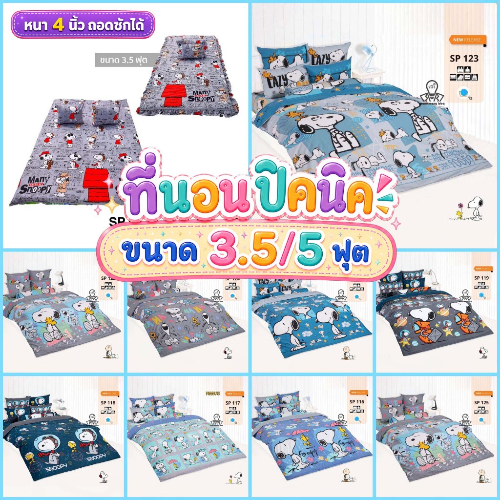 TOTO ที่นอนปิคนิค ลายสนูปปี้ Snoopy ลายการ์ตูน ลิขสิทธิ์แท้ SP114 SP115 SP116 SP117 SP118 SP119 SP120 SP121
