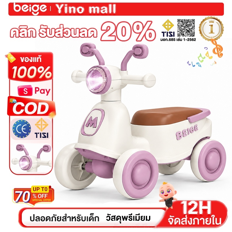 Beige รถขาไถเด็ก รถเด็ก รถขาไถ รถมอเตอร์ไซค์เด็ก เด็ก 1-9ขวบ มอเตอร์ไซค์ไฟฟ้าเด็ก รถของเล่นเด็ก