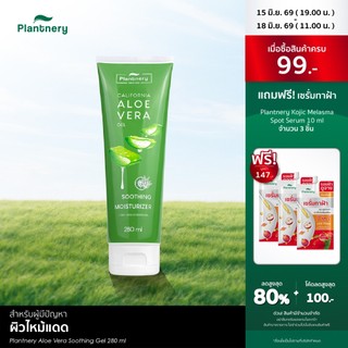 Plantnery Aloe Vera Soothing Gel 280 ml เจลว่านหางจระเข้ อโล เวล่า ซูทติ้งเจล สกัดจากว่านหางจระเข้