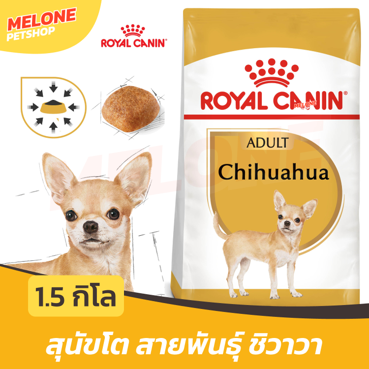 Royal Canin Chihuahua Adult รอยัลคานิน อาหารสุนัข โรยัล คานิน สุนัขโต พันธุ์ ชิวาวา เม็ดเล็ก บำรุงขน ขนาด 1.5 kg