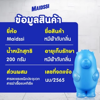 ซื้อ3แถม1 หมีฟ้าดับกลิ่นชักโครก ดับกลิ่นโถสุขภัณฑ์ ไม่ทิ้งสารตกค้าง สูตรอ่อนโยน กลิ่นธรรมชาติ คุ้มมากกว่า