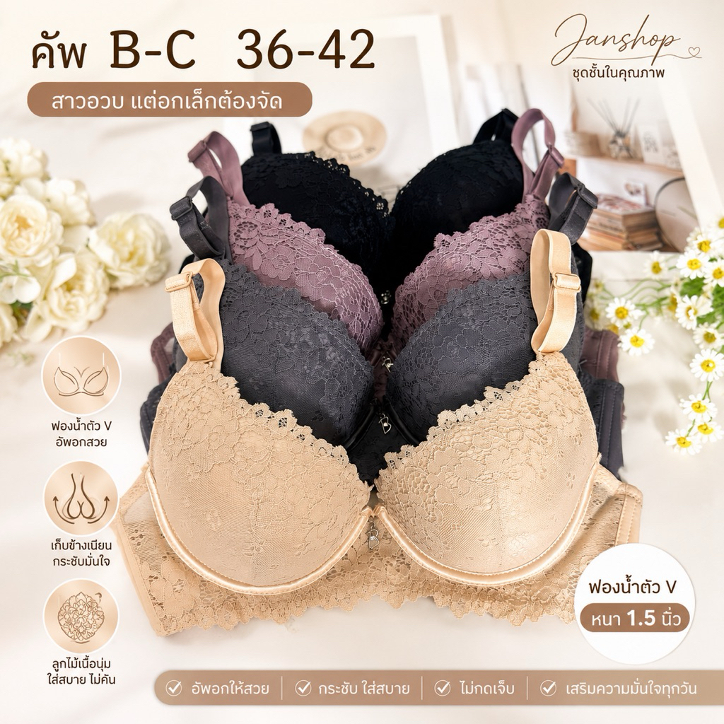 B14 เสื้อในลูกไม้ดันทรง สำหรับสาวอวบแต่อกเล็ก คัพB,C 36-42