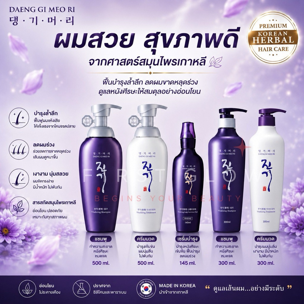 💜 Daeng Gi Meo Ri Vitalizing Shampoo/Treatment [ขวดม่วง]