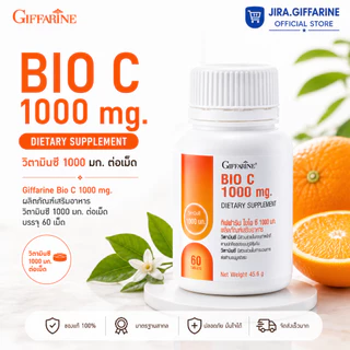 วิตามินซี 1000 มิลลิกรัม กิฟฟารีน วิตามินซีกิฟฟารีน Vitamin C GIFFARINE Bio C 1000 mg อาหารเสริม