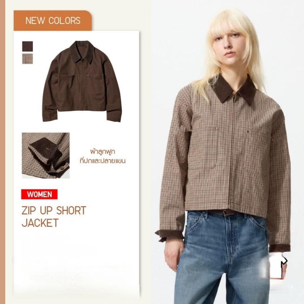 NEW ลายใหม่♥︎Zip up short jacket🛍UNIQLO ของแท้👍เสื้อแจ็คเก็ต มีซิป ทรงสั้น