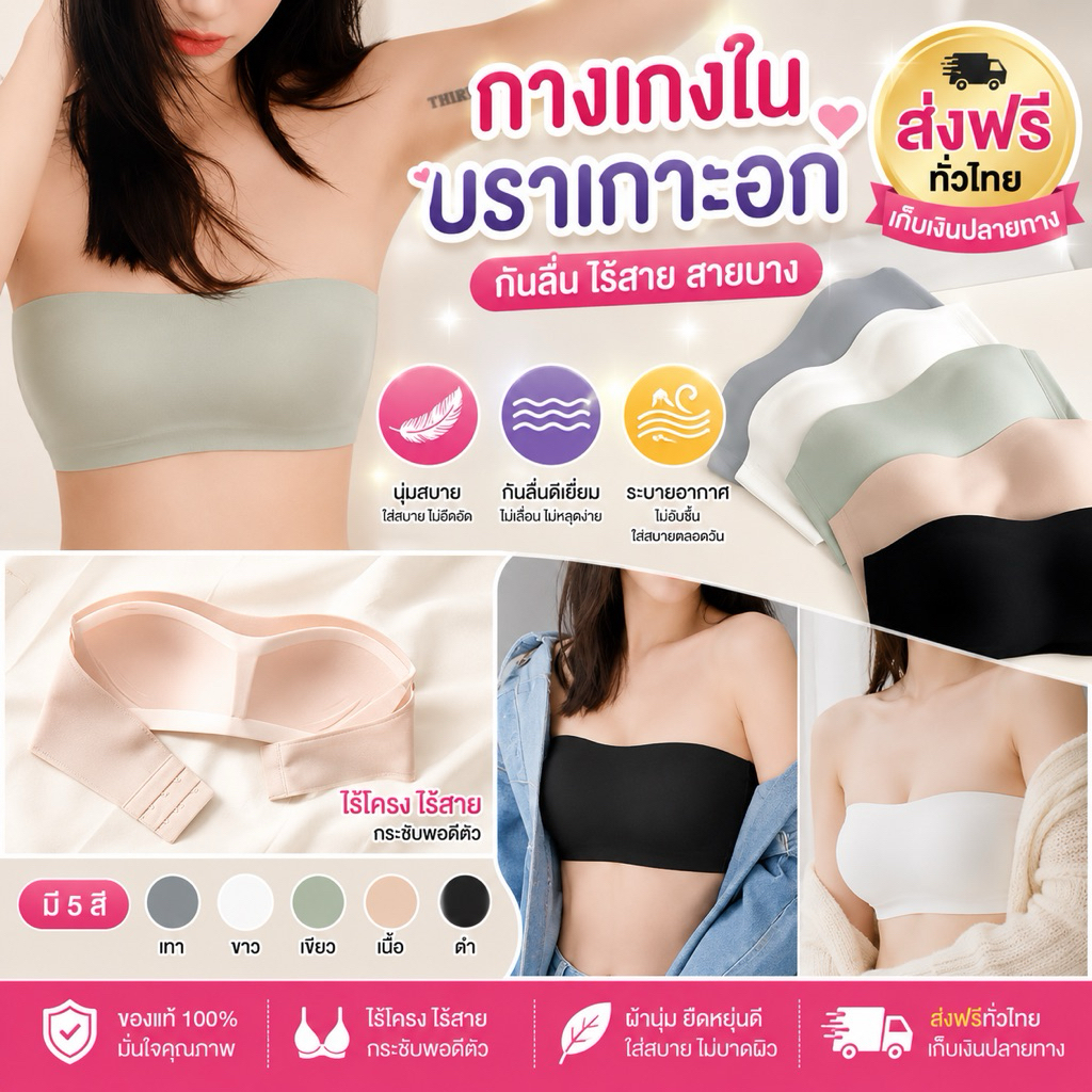 PrettyLady Shop（NO.555) บราเกาะอก กันลื่น ไร้สาย สายบาง เสื้อเกาะอก ป้องกันแสง บราเซ็กซี่ครึ่งคัพ สําหรับผู้หญิ