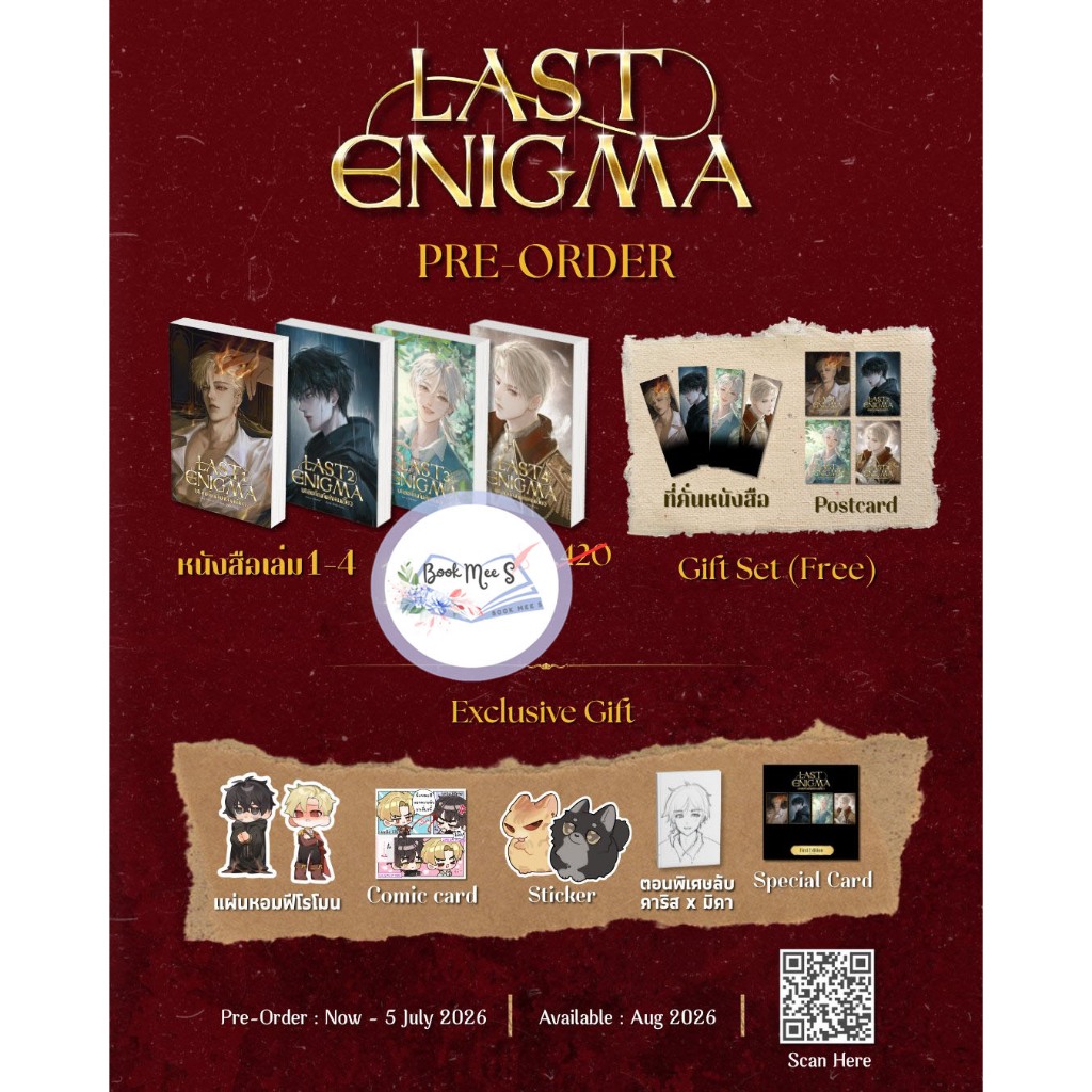 [ปิดpreแยก สำหรับลูกค้าสั่งรอบ 1 แล้ว] Last Enigma บทลงทัณฑ์แห่งคมเขี้ยว 4 เล่มจบ #โปรดอ่านรายละเอียดก่อนสั่งซื้อ