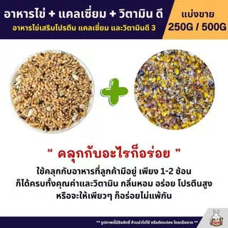 EggFood อาหารไข่ + แคลเซี่ยม + วิตามิน ดี โปรตีนสูง นุ่ม ชุ่มชื่น หอม อร่อย (ขนาด 250G / 500G)