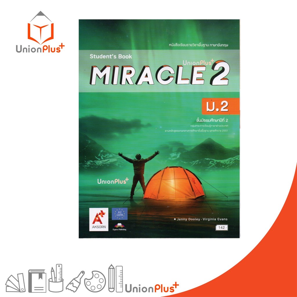 NEW หนังสือเรียน ภาษาอังกฤษ MIRACLE ม.2 อจท. A+ อักษรเจริญทัศน์ #9786166061840