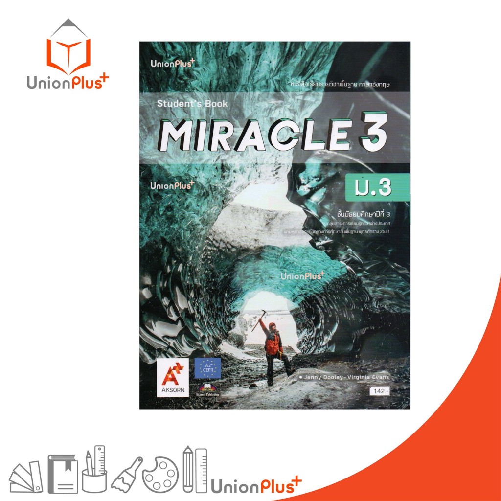 NEW หนังสือเรียน ภาษาอังกฤษ MIRACLE ม.3 อจท. A+ อักษรเจริญทัศน์ #9786166061857