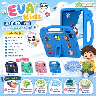 EVA Kids เคส สำหรับ ไอแพด Air 4 5 6 7 13 9.7 10.5 10.2 10.9 Gen 7 8 9 10 11 A16 mini 6 7 Pro11 12.9
