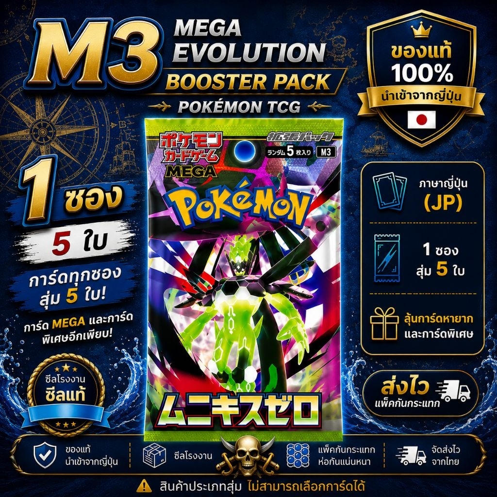 [พร้อมส่ง] MEGA Expansion Pack - Munikis Zero (M3)