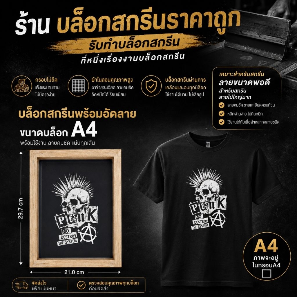 บล็อกสกรีนขนาดA4พร้อมอัดลายตามสั่ง  ทักได้ตลอดตอบเร็วจัดส่งสินค้า2-3วันทำการ