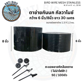 ตาข่ายกันนกเข้าแผงโซลาเซลล์กัลวาไนซ์หุ้มPVCดำ (Bird wire mesh galvanized with Black PVC cover)