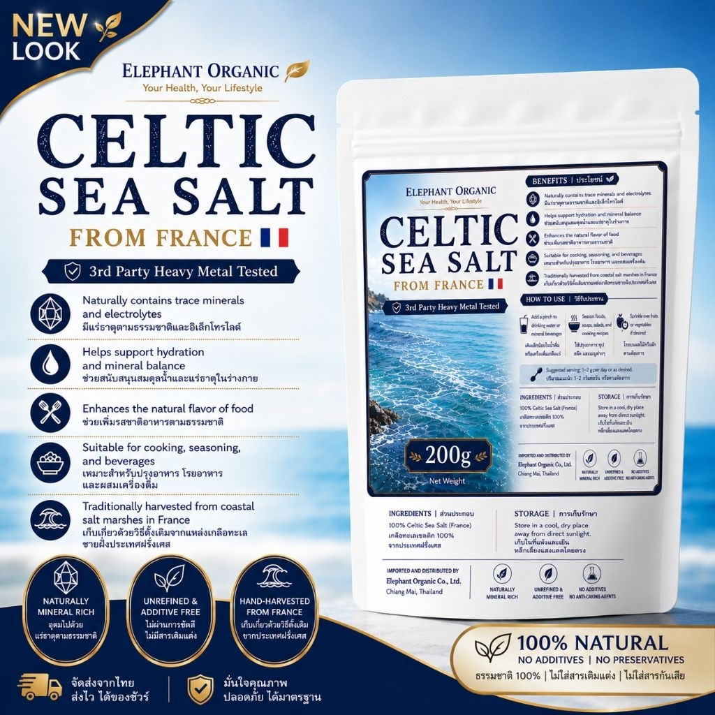 Celtic Sea Salt From France 200g /  เกลือทะเล เคลติก จากฝรั่งเศส แหล่งรวมแมกนีเซียม ของแท้