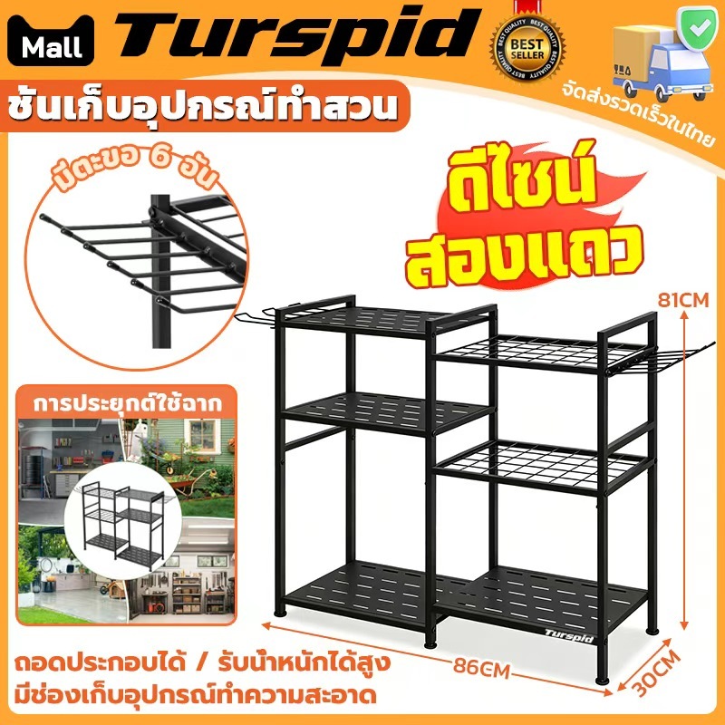 Turspid ชั้นเก็บอุปกรณ์ทำสวน ที่เก็บเครื่องมือทำสวน พร้อมตะขอแขวน เคลื่อนย้ายง่าย แบบถอดได้ จัดเก็บของ ออกแบบสองแถว