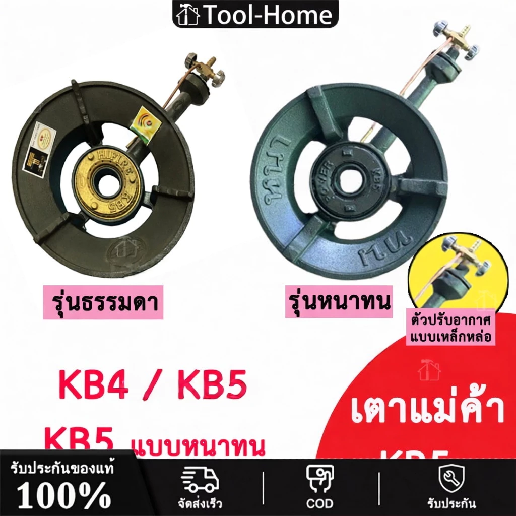 เตาแก๊สแรงดันสูง เตาเร่ง เตาแม่ค้า KB-5 KB5 หัวเตาพร้อมวาล์ว หัวเตาแม่ค้า แรงดันสูง