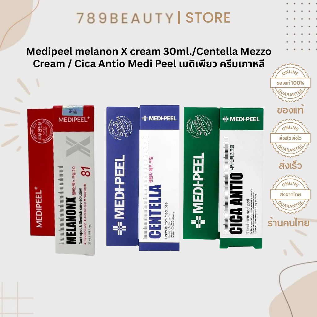 แท้/พร้อมส่ง Medipeel melanon X cream 30ml./Centella Mezzo Cream / Cica Antio Medi Peel เมดิเพียว คร