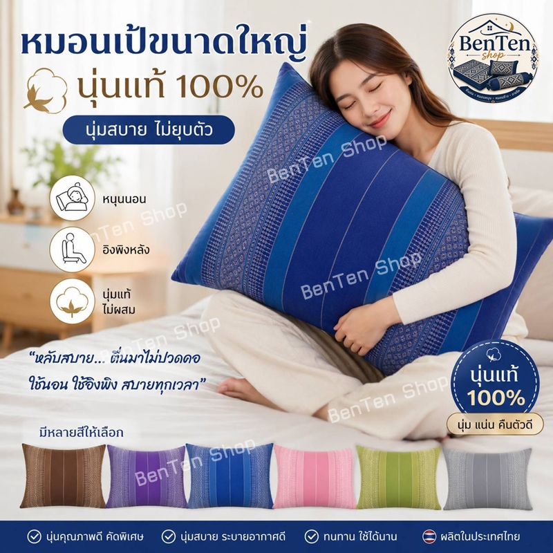 หมอนหนุนลายขิดเป้ขนาดใหญ่ใส้นุ่นแท้ กว้าง40ซมยาว60ซม สูงประมาณ20ซม.